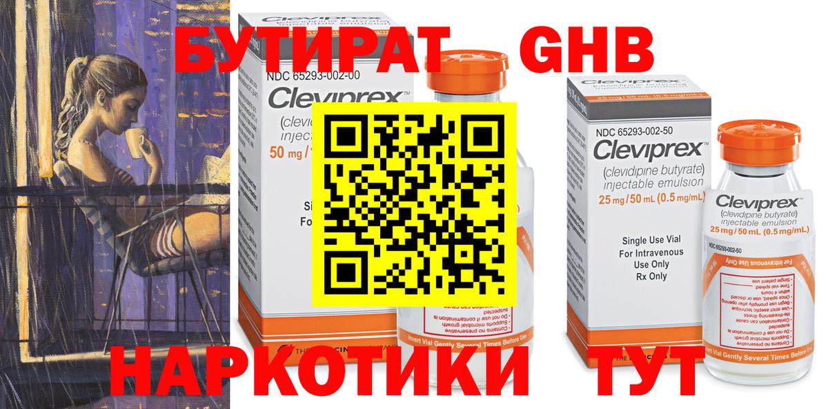БУТИРАТ буратино Богородицк
