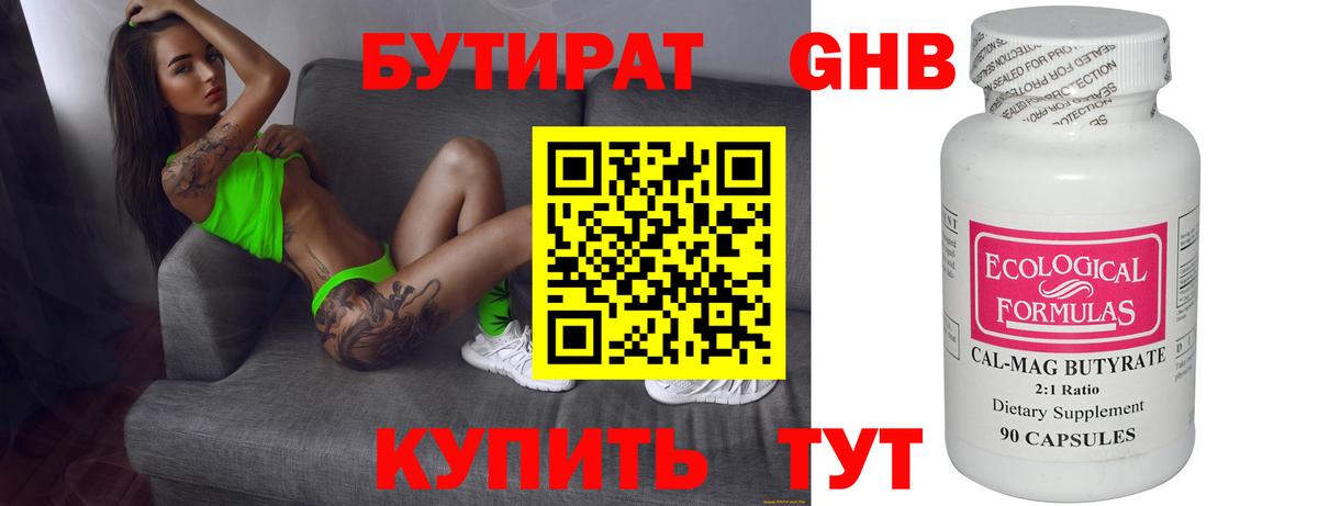 Богородицк  Бутират  Вход с VPN  Бутират бутик 