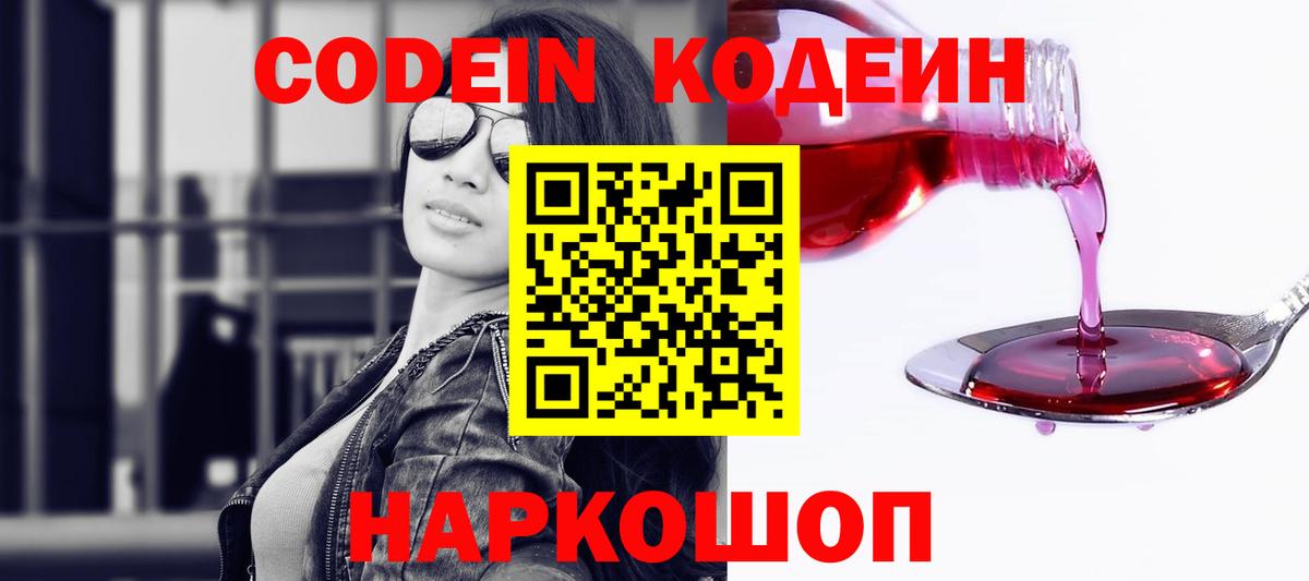 Богородицк  Codein напиток Lean (лин)  Вход с VPN 