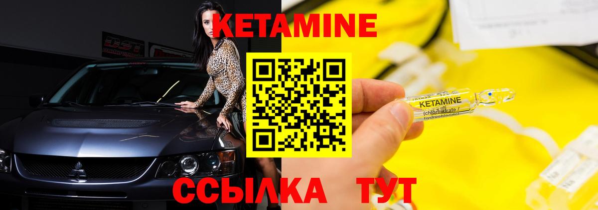 КЕТАМИН VHQ Богородицк