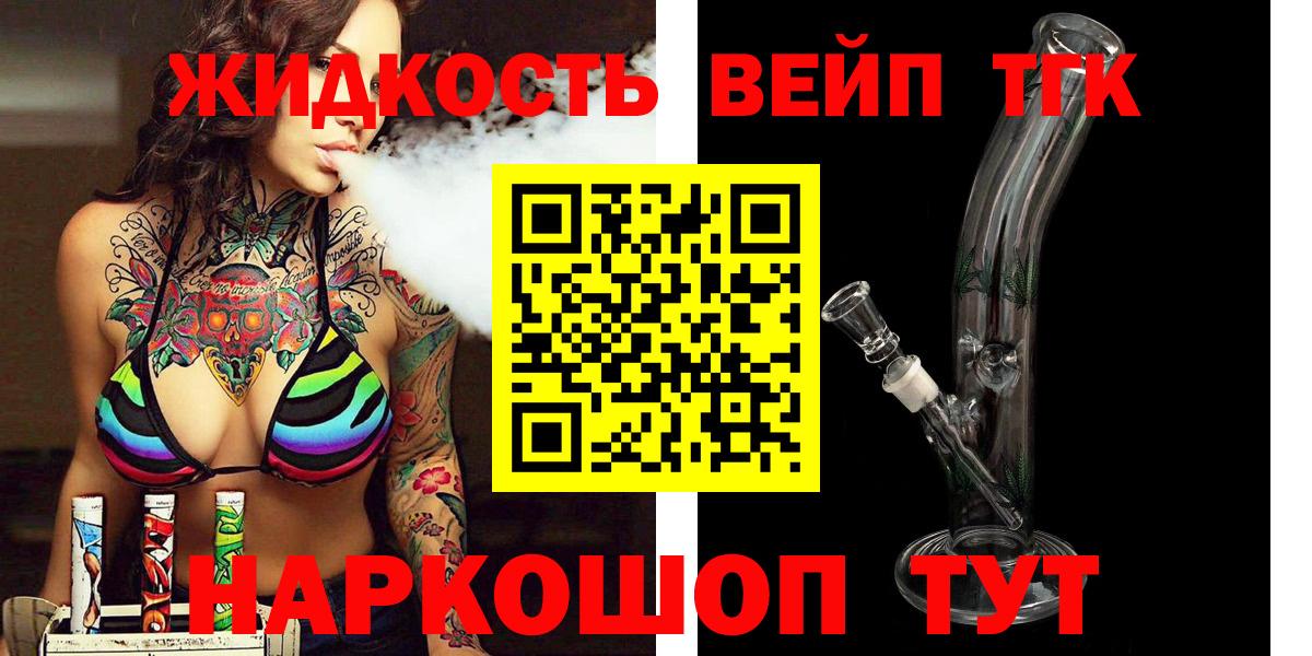 ТГК жижа  Вход с VPN  Богородицк 